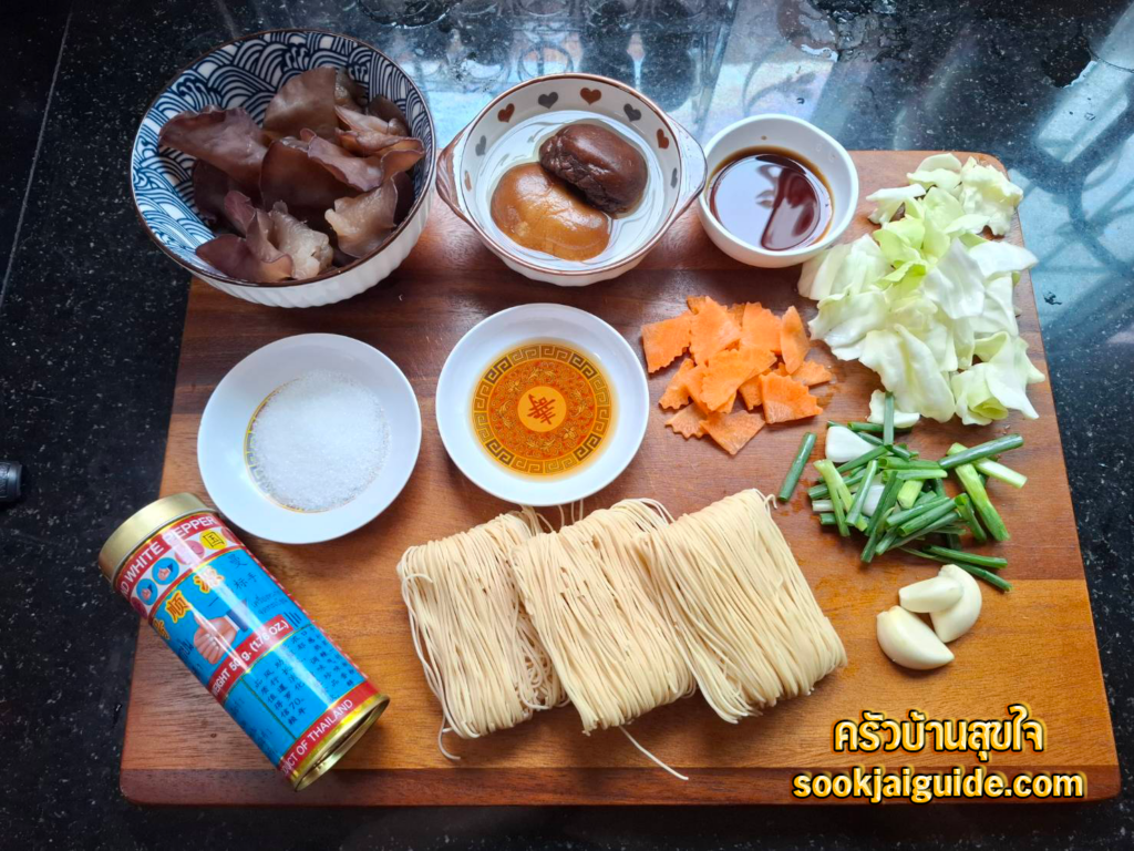 วัตถุดิบผัดหมี่ซั่ว เส้นหมี่ซั่ว เห็ดหอม เห็ดหูหนู แครอท กะหล่ำปลี และเครื่องปรุงสำหรับทำผัดหมี่ซั่ว