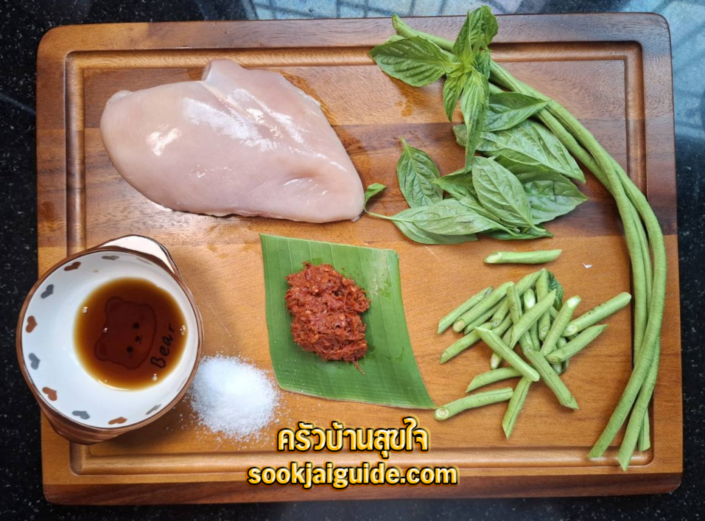 วัตถุดิบสำหรับทำผัดพริกแกงไก่ รวมไก่ พริกแกง กะทิ และผักต่างๆ
