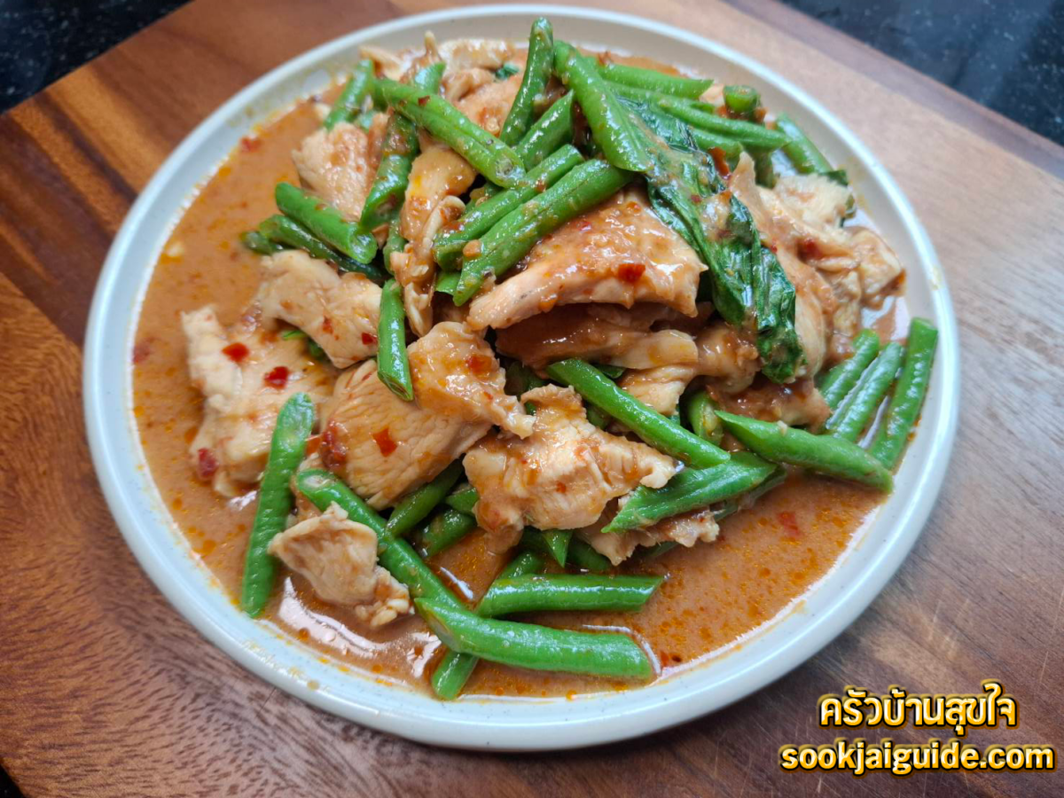 วิธีทำผัดพริกแกงไก่ สูตรเข้มข้นแบบไทยแท้