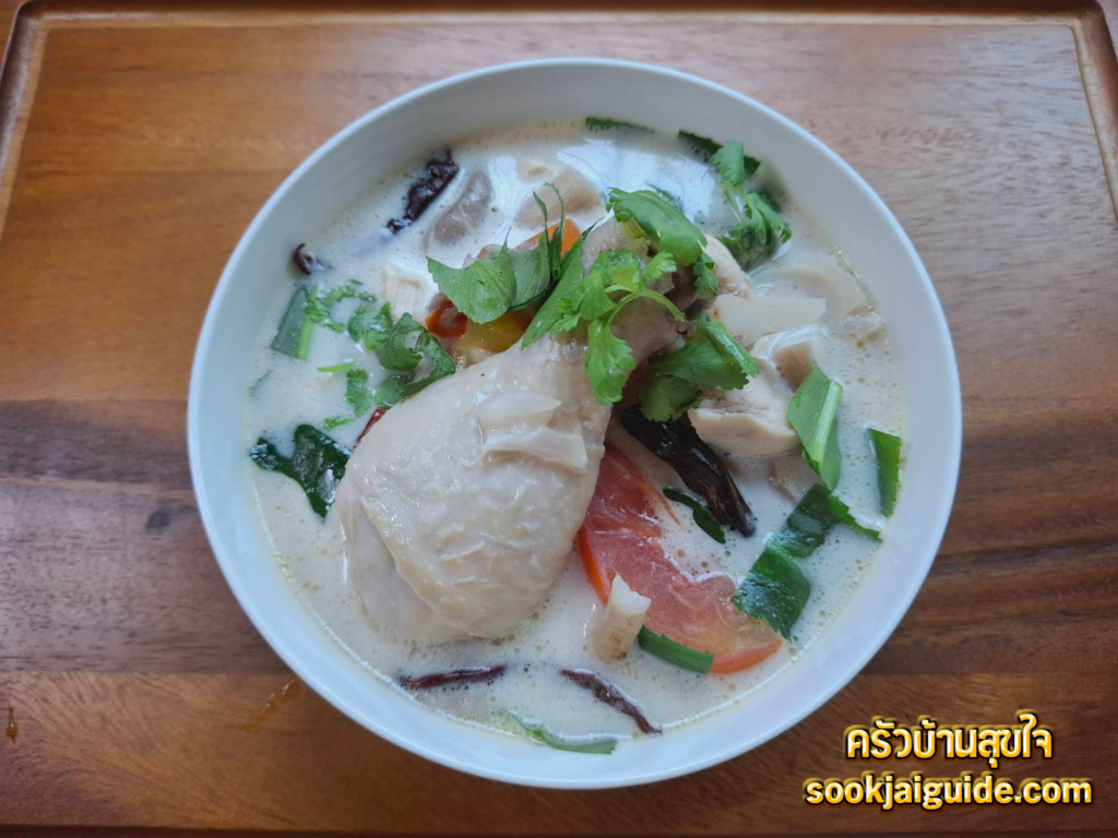 ต้มข่าไก่สูตรไทย น้ำซุปกะทิหอมสมุนไพร พร้อมเสิร์ฟ